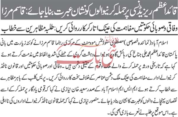 Pakistan Awami Tehreek Print Media CoverageDaily Nai Baat Page 2